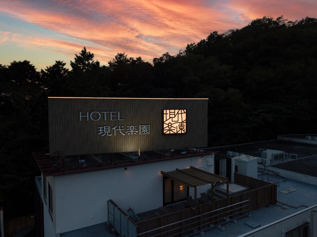 ホテル現代楽園 伊勢原 伊勢原市 エクステリア 写真