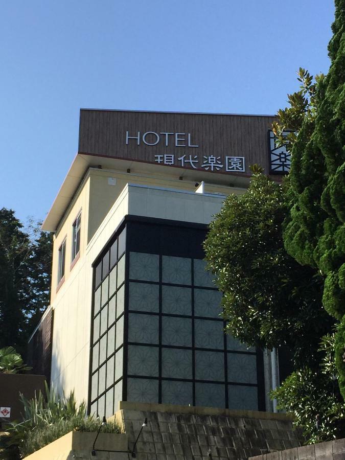 ホテル現代楽園 伊勢原 伊勢原市 エクステリア 写真